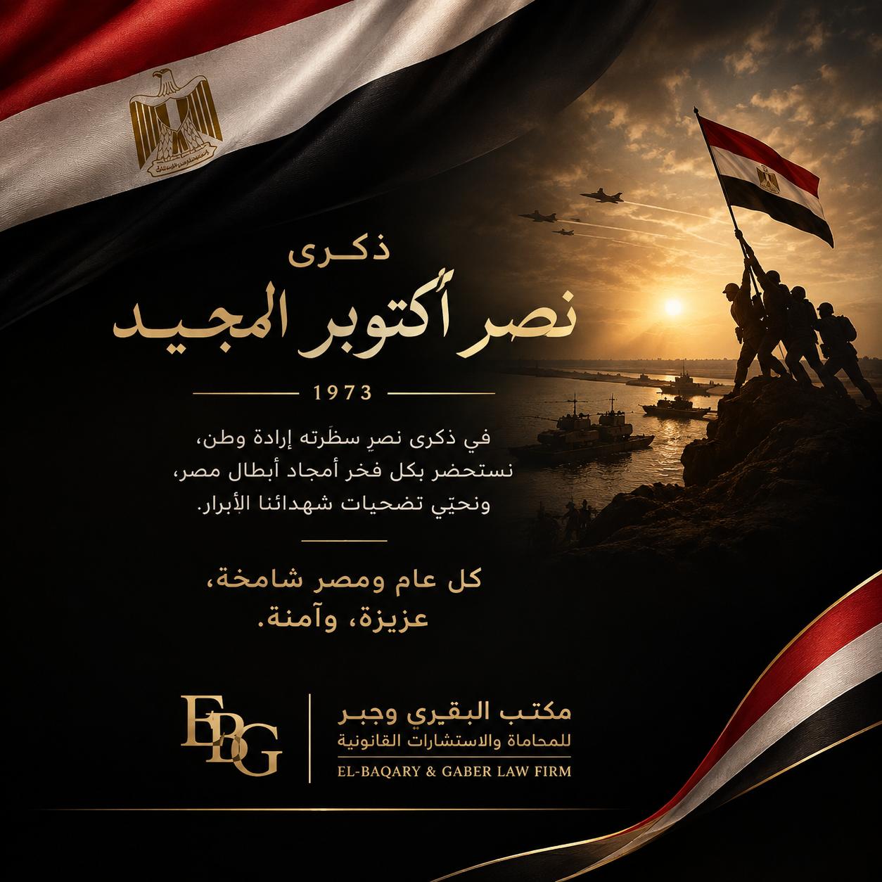 مقر مؤسسة البقري وجبر القانونية